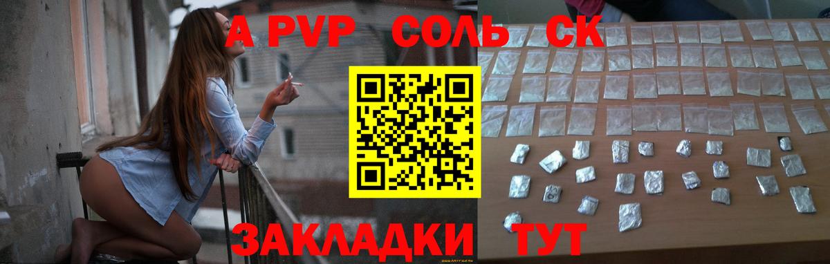 Alpha-PVP СК Волжск