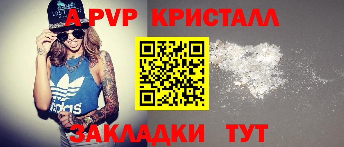 Волжск  A-PVP СК  Альфа ПВП Crystall  APVP СК  А ПВП  Вход с VPN 