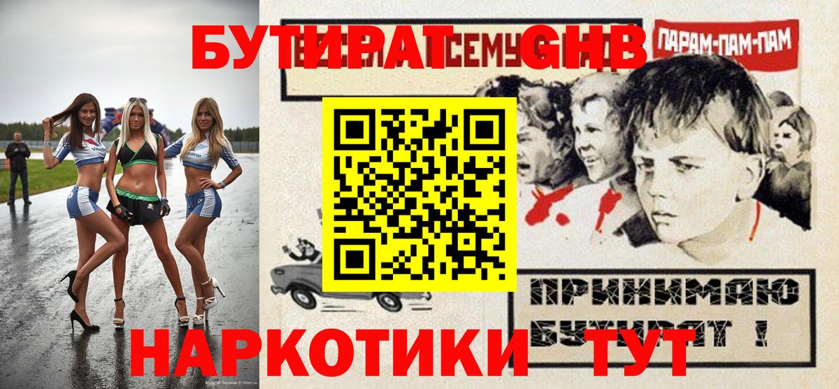 Волжск  Бутират GHB  БУТИРАТ  Вход с VPN 