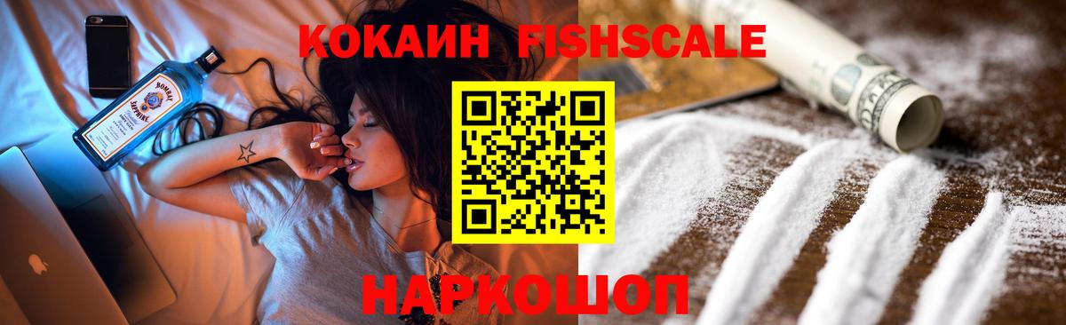 Cocaine  Кокаин Columbia  Вход с VPN  Cocaine Fish Scale  Волжск 