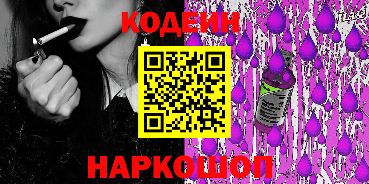 Кодеин напиток Lean (лин)  Кодеиновый сироп Lean напиток Lean (лин)  Вход с VPN  Волжск 