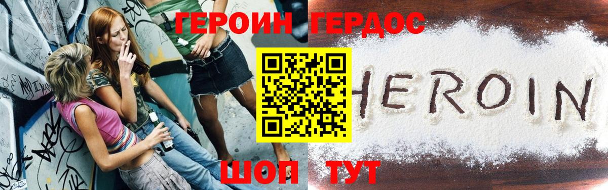 ГЕРОИН хмурый Волжск