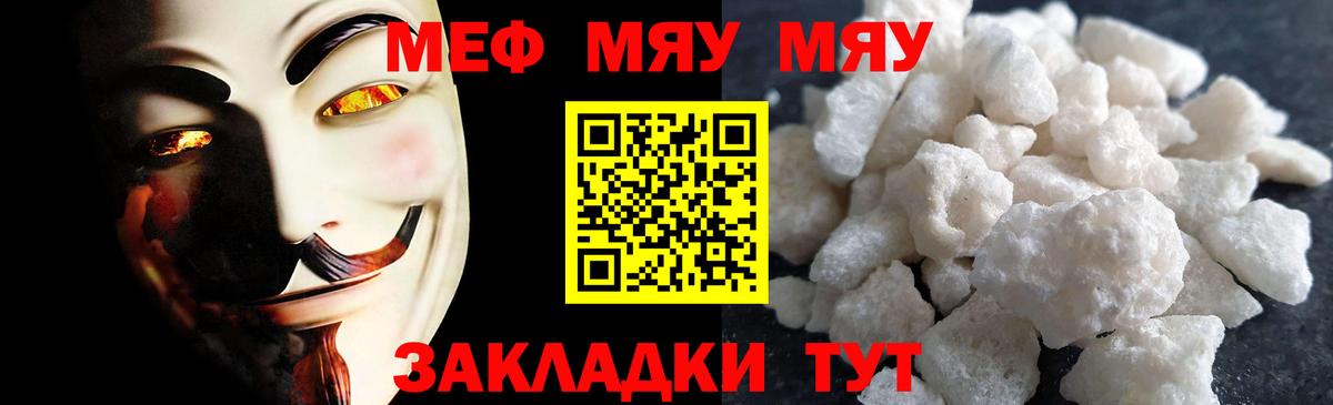 Меф мяу мяу  Волжск