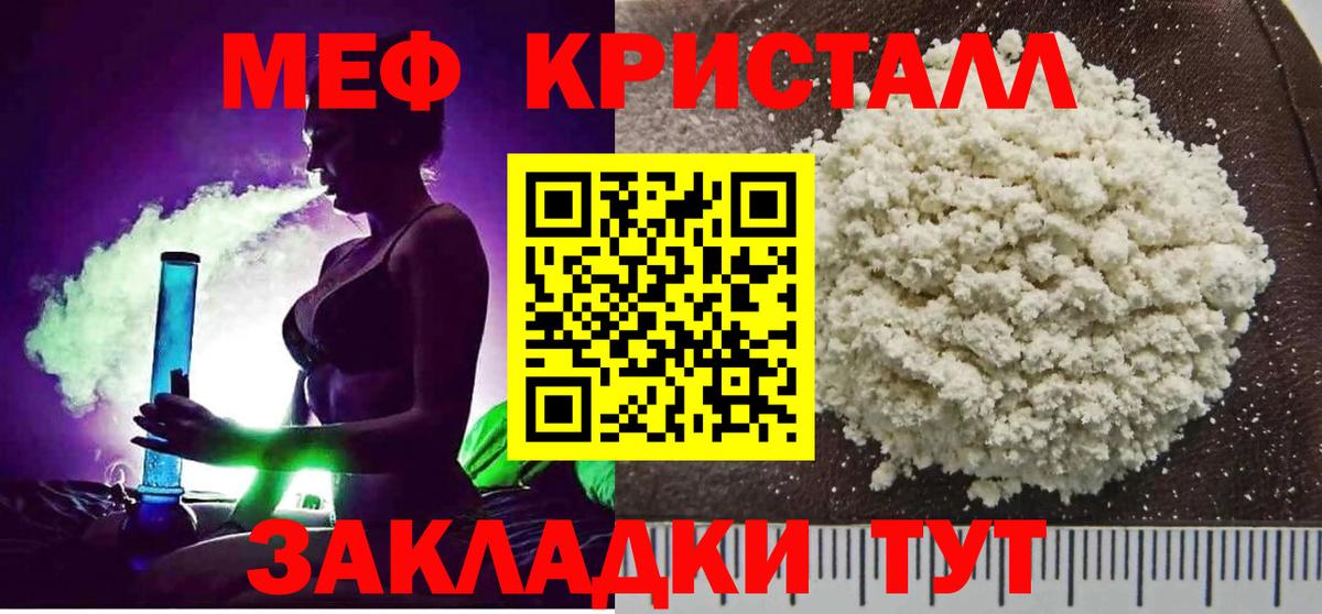 Меф кристаллы  Вход с VPN  Мефедрон  Волжск  МЕФ 4 MMC 