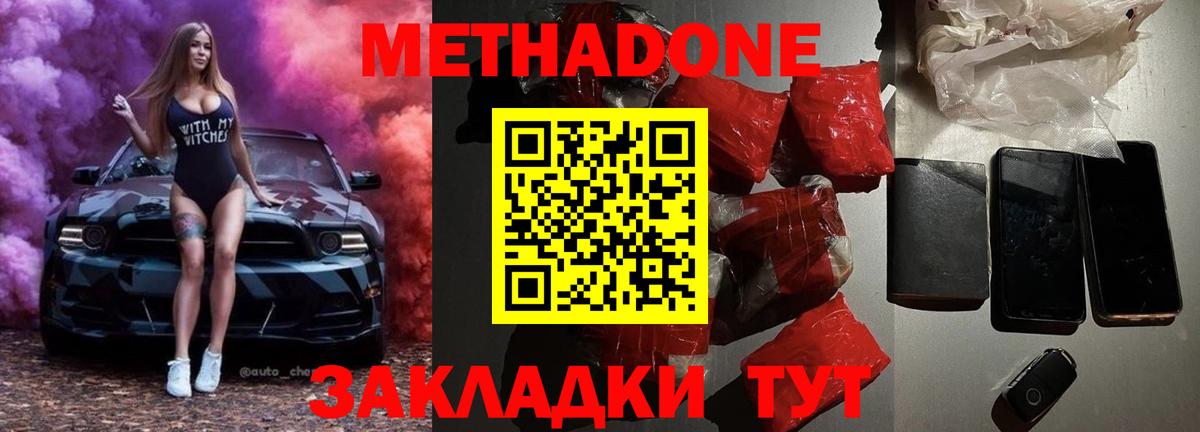 Волжск  Метадон кристалл  Вход с VPN 