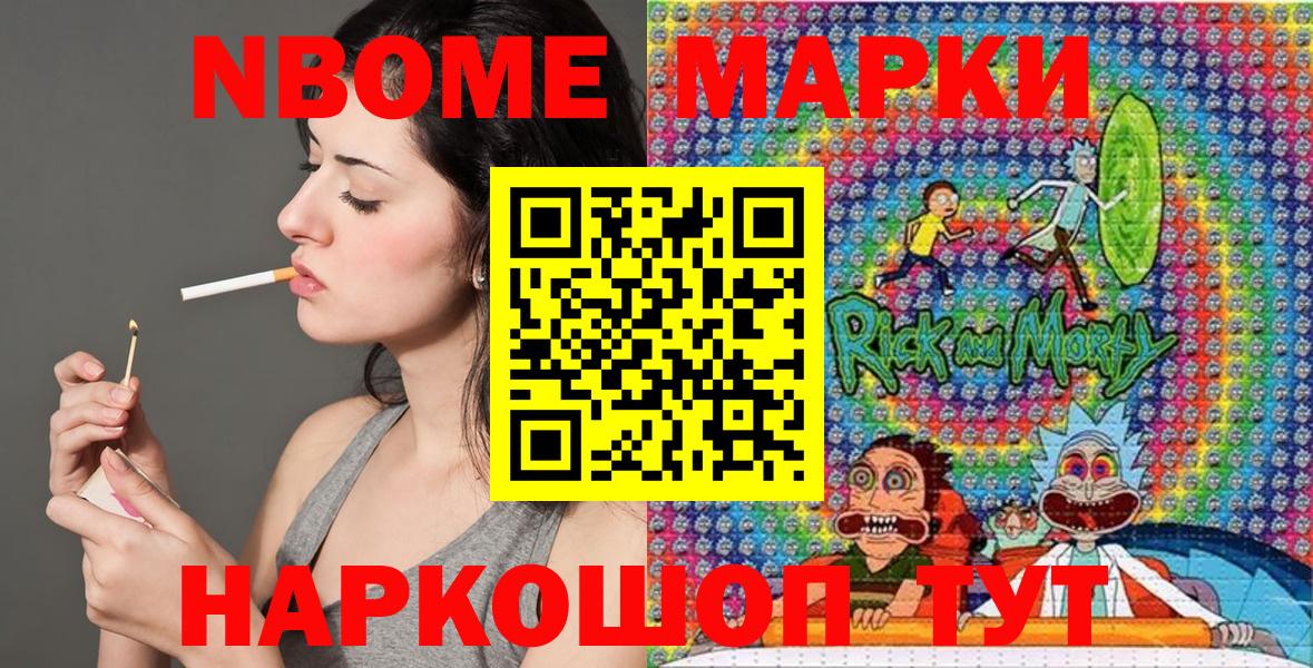 Волжск  Марки NBOMe 1500мкг  Вход с VPN 